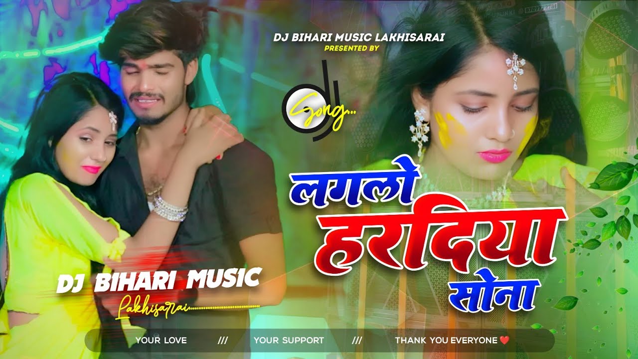 Dj Bihari Music l lagalo hardiya sona ashish yadav l लागलो हरदिया सोना l 