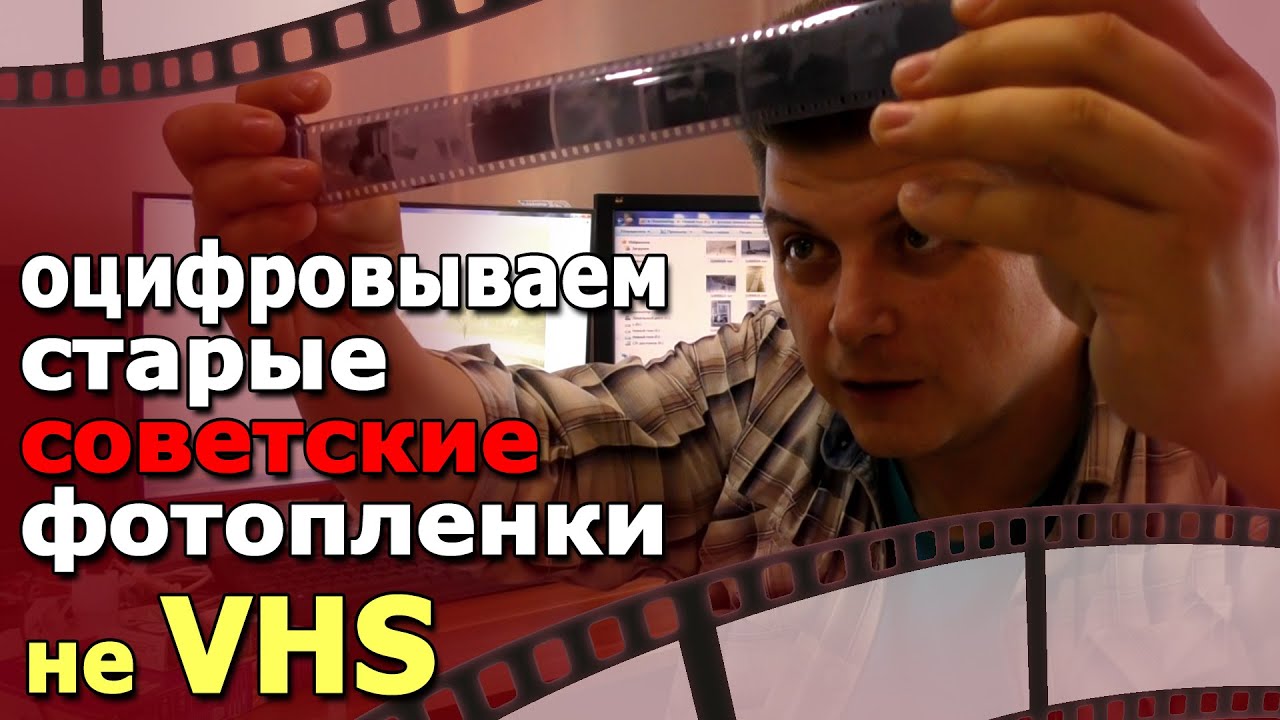 старые ссср пленки с негативами можно оцифровать и получить свои ретро ...