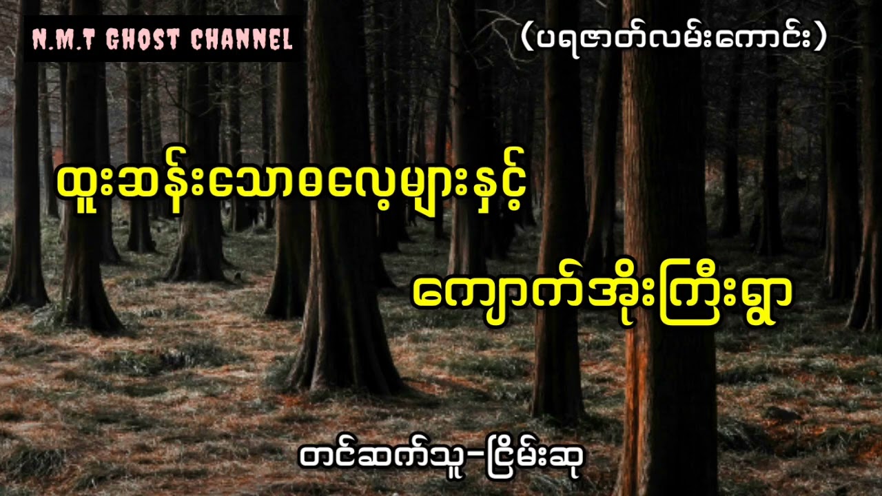 ထူးဆန်းသောဓလေ့များနှင့်ကျောက်အိုးကြီးရွာ