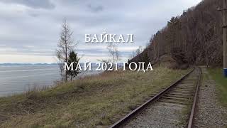 Тоннель № 1 около Байкала, построенный в начале XX века: КБЖД