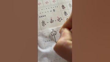 How to write Chinese Characters #chinesecharacterwriting #chineselanguage #chinesewriting
