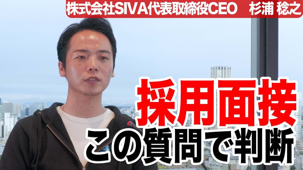 「こんな質問受けたことない」と言われる採用面接で必ず聞く質問