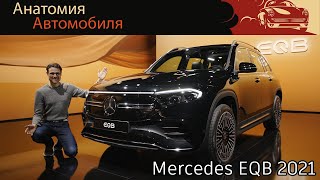 Обзор семиместного электрического внедорожника Mercedes EQB