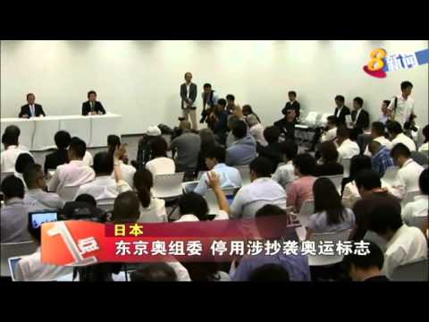 日本东京奥组委 停用涉抄袭奥运标志