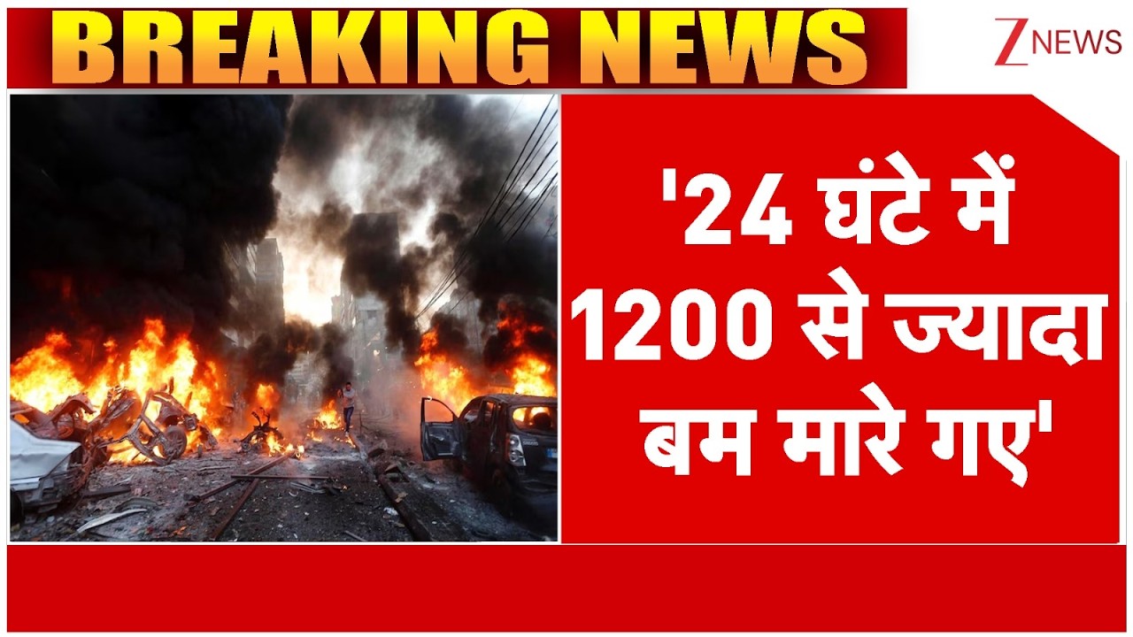 1200 Bombs Attack : '24 घंटे में 1200 से ज्यादा बम मारे गए' | IDF | Israel Vs Iran | Trump