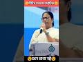 Mamata banerjee funny speech compilation mamata banerjee comedyshortsshorts funny mamata