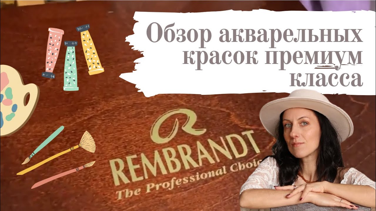 Обзор акварельных красок премиум класса. Или акварель которую я рекомендую.