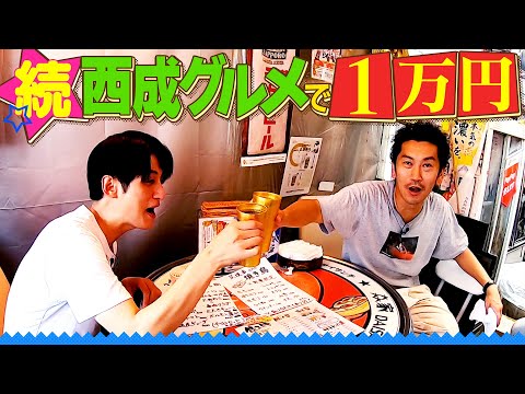 【西成グルメ】ツートライブが挑戦！西成で1万円分食べまくり！【前編】
