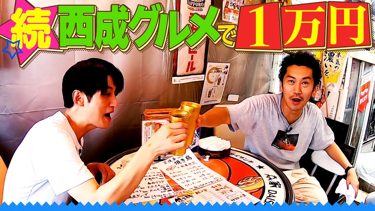 【西成グルメ】ツートライブが挑戦！西成で1万円分食べまくり！【前編】