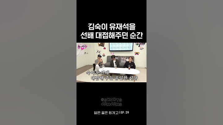 김숙이 유일하게 유재석을 선배 대접해주던 순간 #유머 #핑계고 #유재석 #송은이 #김숙