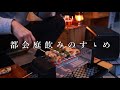 田舎じゃなくても自宅で手軽にアウトドア気分を堪能する方法を見つけた【庭飲み】