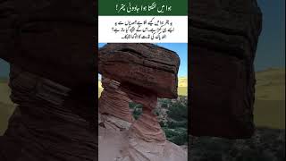 Impossible Balancing Rock Formation In The Desert! #Shorts #Nature