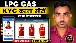 LPG Gas KYC Update 2026 | Bharat Gas eKYC Kaise Kare Online | Indane Gas KYC Kaise Kare | HP Gas KYC