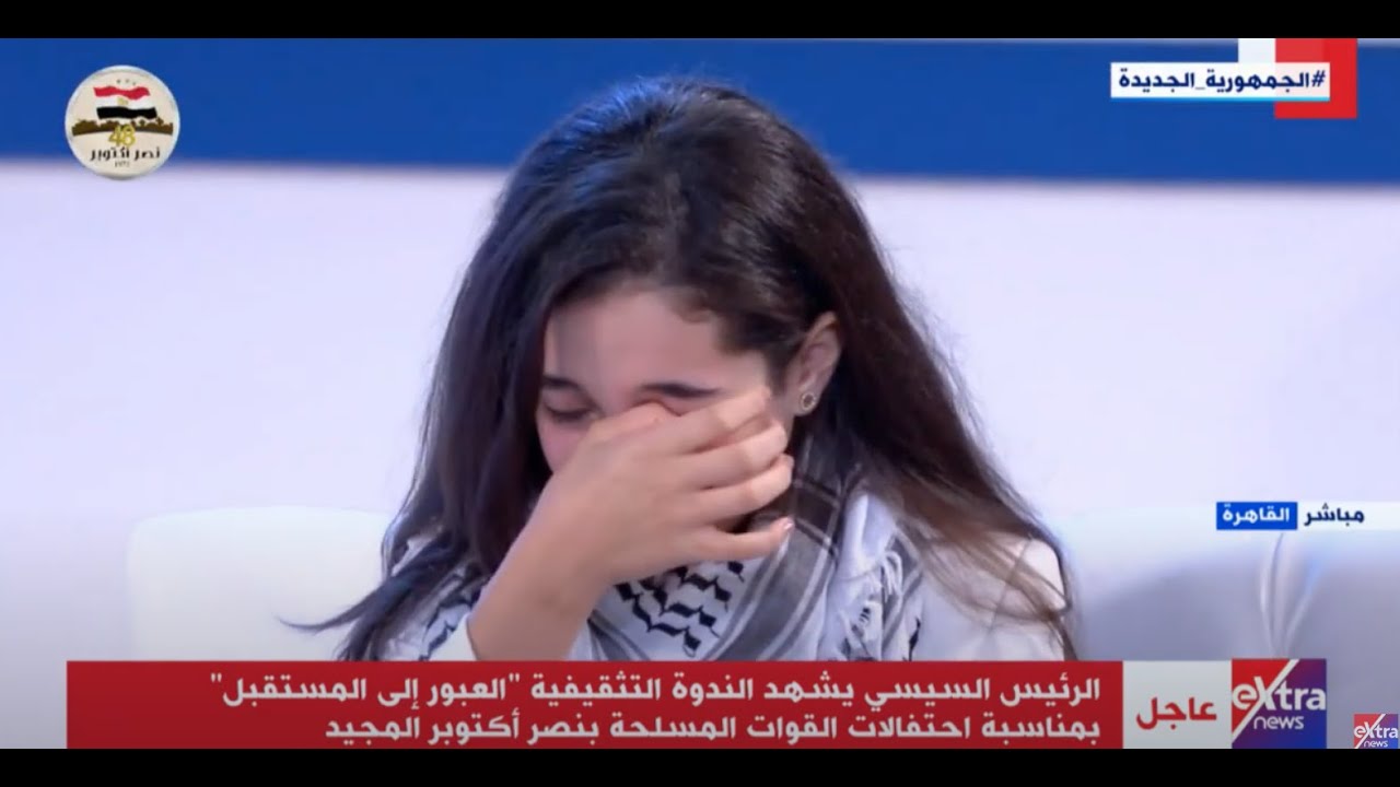 فتاة فلسطينية تبكي أمام الرئيس السيسي خلال الندوة التثقيفية للقوات المسلحة 