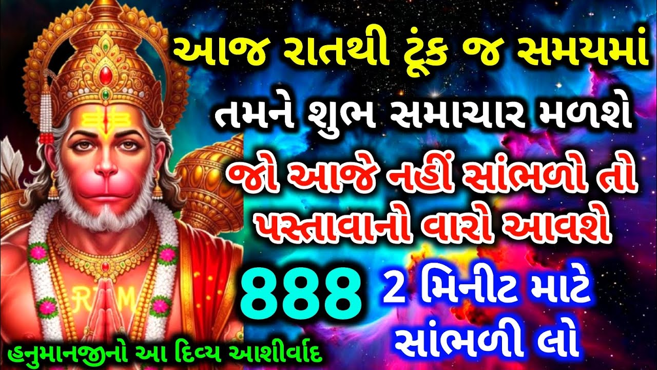 હનુમાનની કૃપાથી આજ રાતથી તમારા પર થશે ધનવર્ષા | Hanuman Dada powerful Mantra | Bajrangbali sandesh