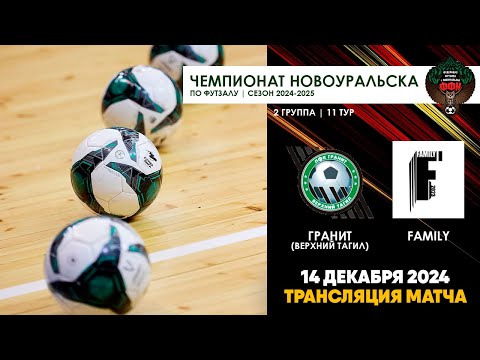 Гранит - Family