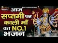 माँ काली भजन |रोंगटे खड़े कर देने वाला माँ काली भजन | Mata Kali  Ke Bhajan | Maa Kali Bhajan 2024 Mp3 Song