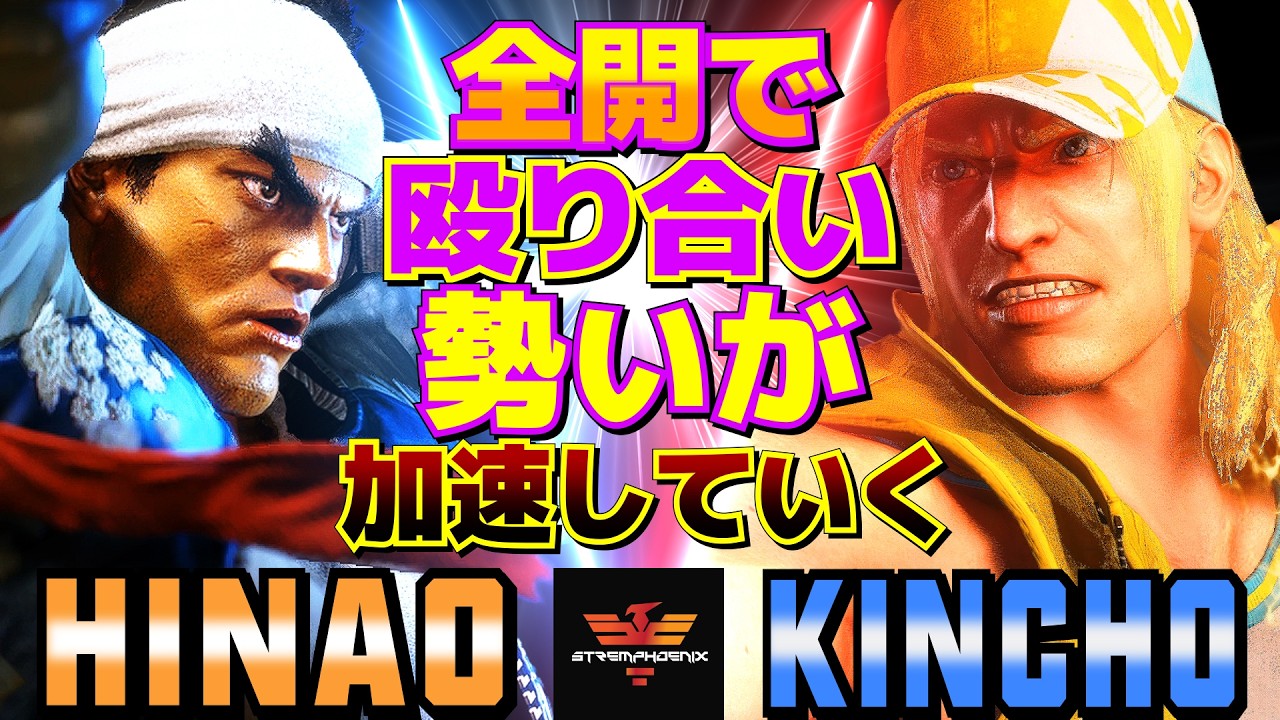 ストリートファイター6✨ひなお [リュウ] Vs きんちょ [テリー] 全開で殴り合い。勢いが加速していく   | SF6✨Hinao [Ryu] Vs Kincho [Terry]✨スト6