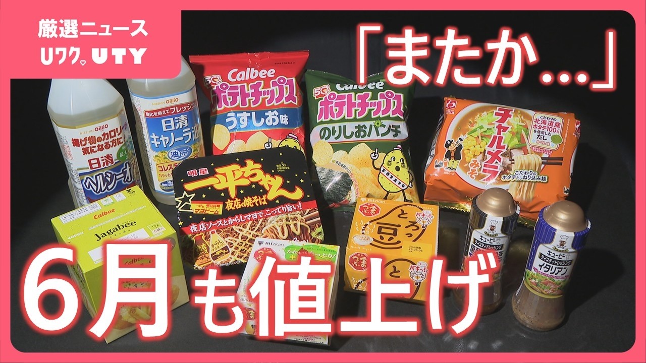 食品２０点 まとめ売り✿最終値下げ またか…という形で対応している」6月の食品値上げは1078品目 賢い