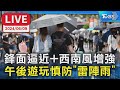華航飛行及天氣影響