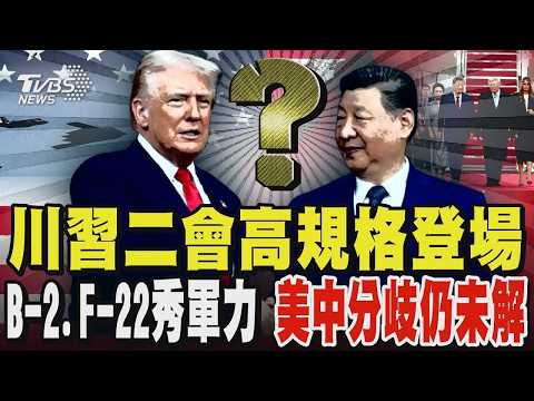 Trump-Xi Meeting Fully Revealed! Trump Welcomes Xi with High-Stakes Display of B-2 and F-22 Milit...