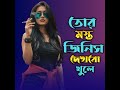 Tor Mosto Jinish Dekhobo Khule Feat Forida Khatun Tor Mosto Jinish Dekhobo Khule Feat Forida Khatun