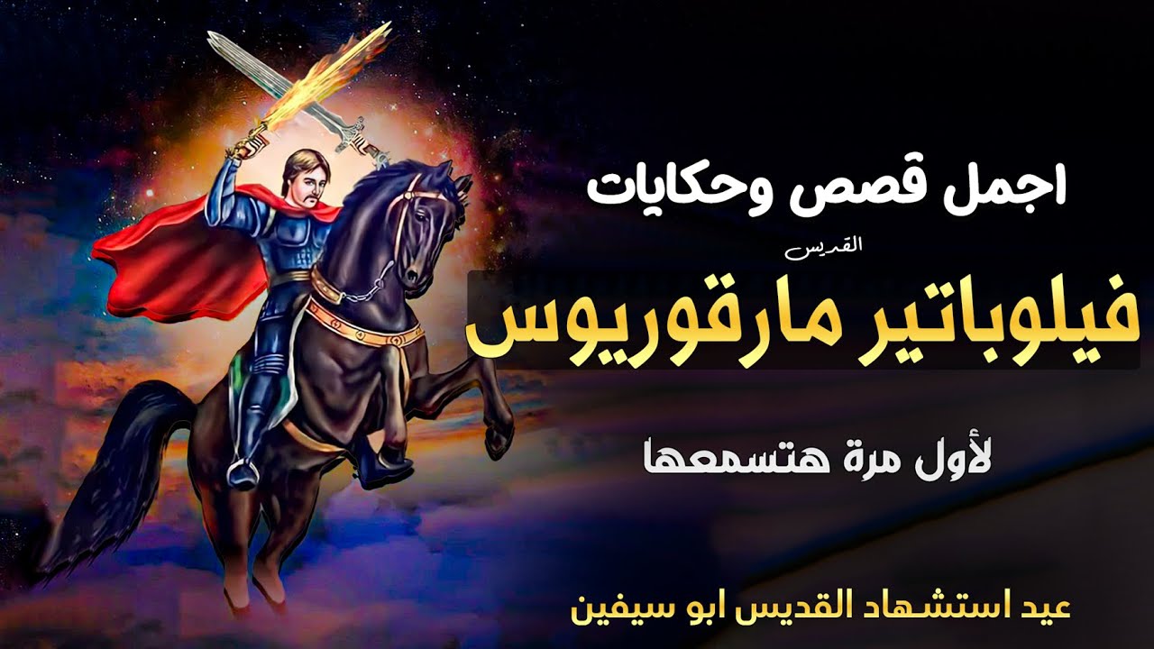 اجمل معجزات وحكايات اول مرة هتسمعها عن الشهيد ابو سيفين🥰قصة شهادة تهز القلوب!