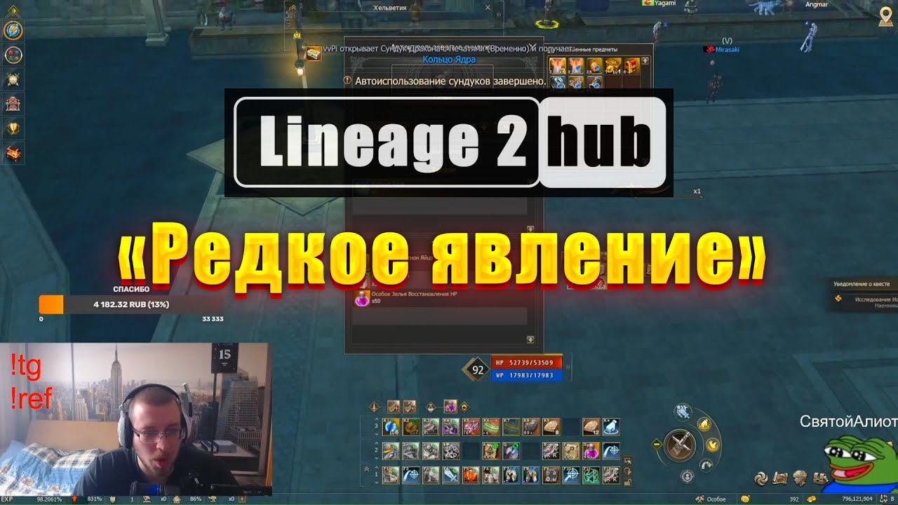 Редкое явление для Twitch | Lineage 2 