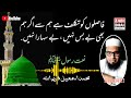 Faaslon ko takalluf  naat e rasool   voice zabibhai07