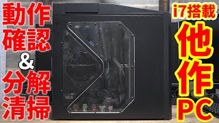 【他作PC】視聴者さんからいただいたIntel Core i7搭載のゲーミングPCを丸裸にしてお掃除する動画。【ジャンク】