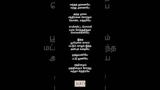 Vantha Thunaiye Vanthu Anaiyee Tamil S trending tamil