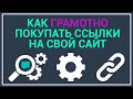 Покупка ссылок на бирже ссылок GoGetLinks