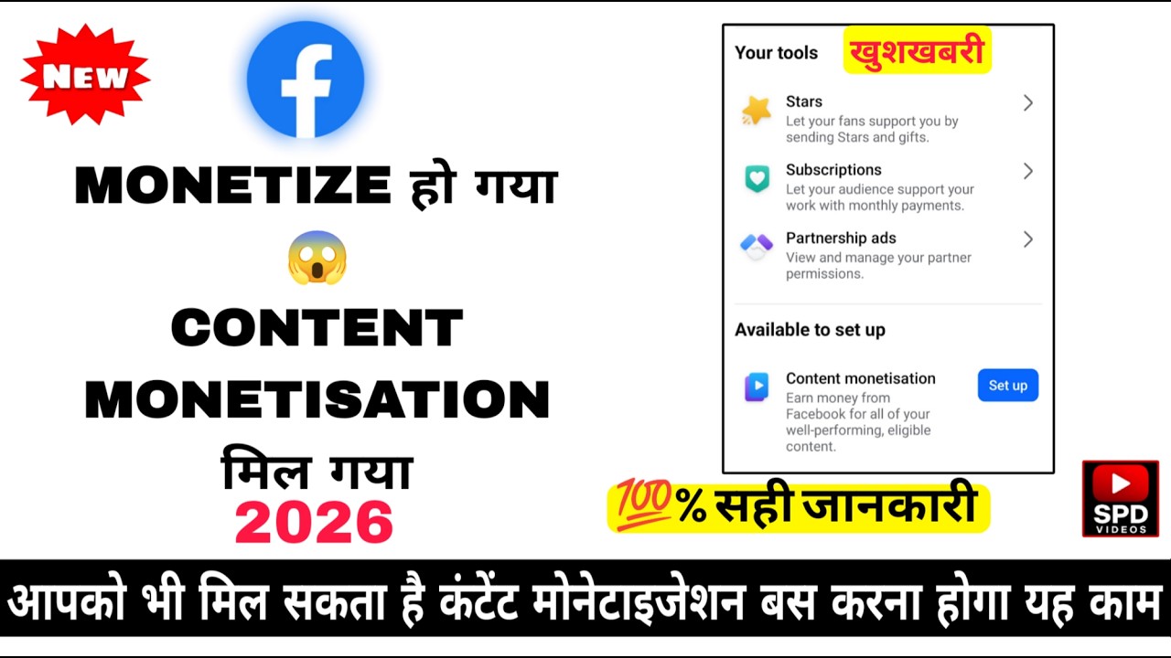 Facebook Monetization मिल गया 🎉 | Content Live कैसे हुआ | Full Process Hindi