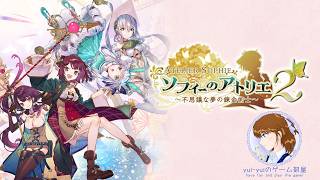 [Atelier Sophie 2] #6 The Clumsy Alchemist yui-yui Journeys with Sophie! (๑˃̵ᴗ˂̵)و [First Playthr...