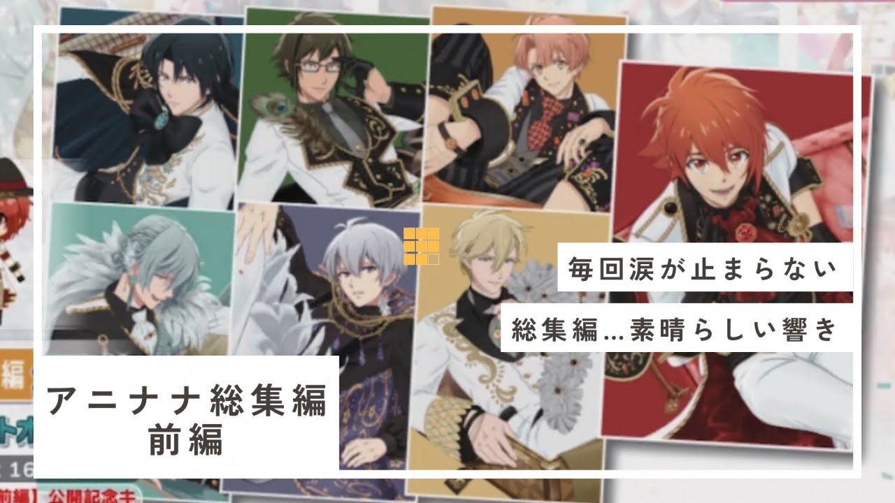 Idolish7] Aninana Omnibus Part 1 Gasha Video Tears never stop
