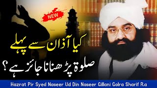 Azan Se Pehle Salam Parna Kasa| Peer Naseer Ud din Naseer Golra Sharif