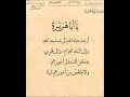 وصايا نبوية محمدية يا أبا هريرة أرشد عباد الله إلى مساجد الله محيي الدين محمد ابن العربي 84 6