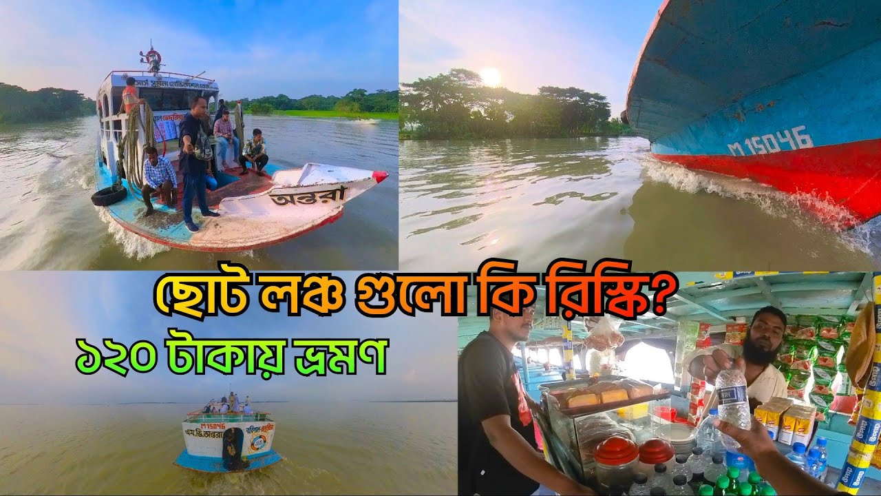 অন্তরা লঞ্চে বরিশাল থেকে ভোলা ভ্রমণ | কত ঘন্টা সময় লাগে? Launch Travel Barisal To Bhola