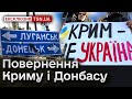 🤔 Я би не хотів повертати Донбас і Крим військовим шляхом - Іваниця