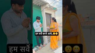 हम सर्वे करने आए है || SIR SERVE || #comedyfilms #viralcontent #funny #serveware #thank #dailyvee