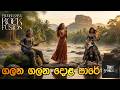 Galana Galana Dola Pare(ගලන ගලන) Nirmala Ranathunga | Progressive Rock Version - @RockAppachchi