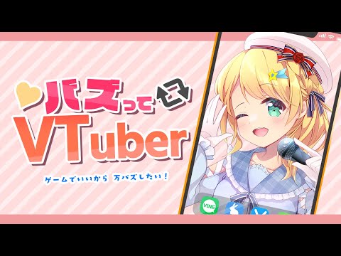 【#バズってVTuber 】SNS歴10年のJKが教えるSNSでのバズり方　#shorts