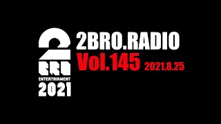 2broRadio【vol.145】
