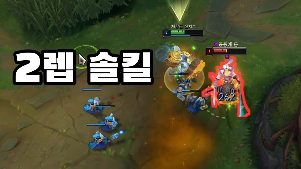 돌아온 신지드의 선2렙 솔킬내기