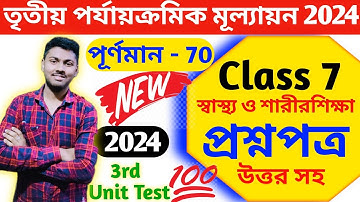 class 7 sastho o sarir sikha 3rd unit test 2024 || class 7 final exam question paper 2024 || class 7