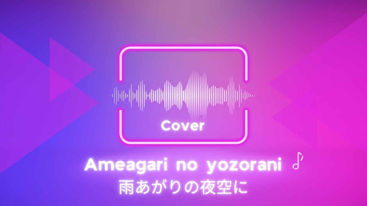 Cover]雨あがりの夜空に/RCサクセションのカバー、歌詞・コード、忌野
