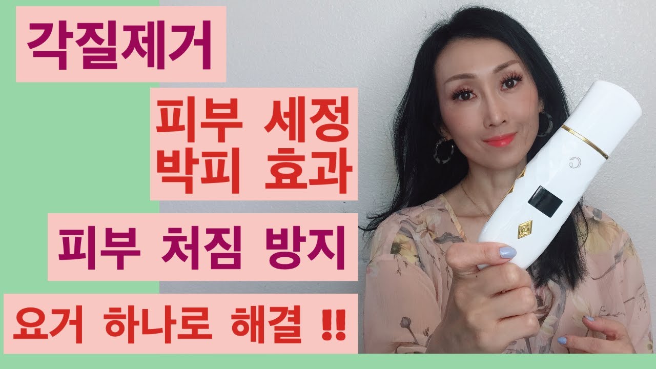 스킨 스크러버 / 각질제거 피부세정 / 박피효과 블랙해드 제거 / 피부 처짐 방지 /피부관리 요거 하나면 해결/ 스킨 스트러버 사용 방법