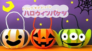 工作】紙コップで簡単！ハロウィンバケツ｜HELLOWEEN BOX - YouTube