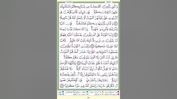صفحه ٨٠ مكرره سوره النساء بصوت العفاسي
