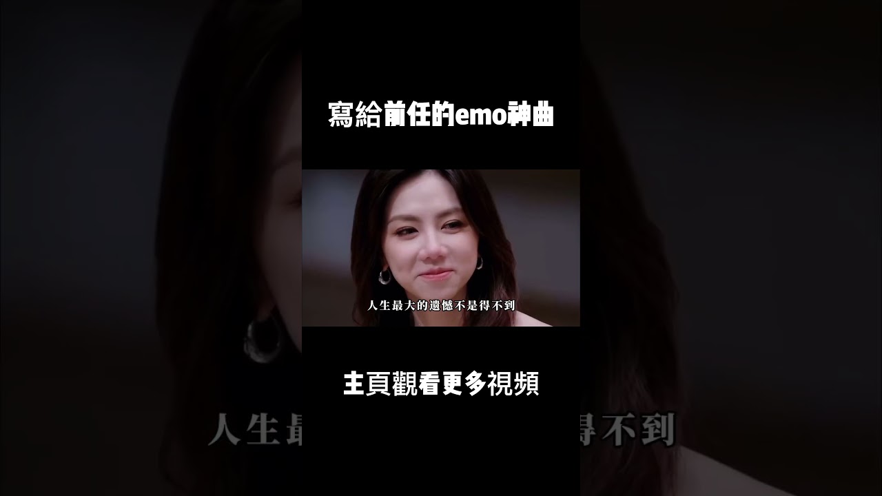 歌手寫給前任的8首歌曲，每一首都唱出愛而不得的遺憾 #音樂 #music